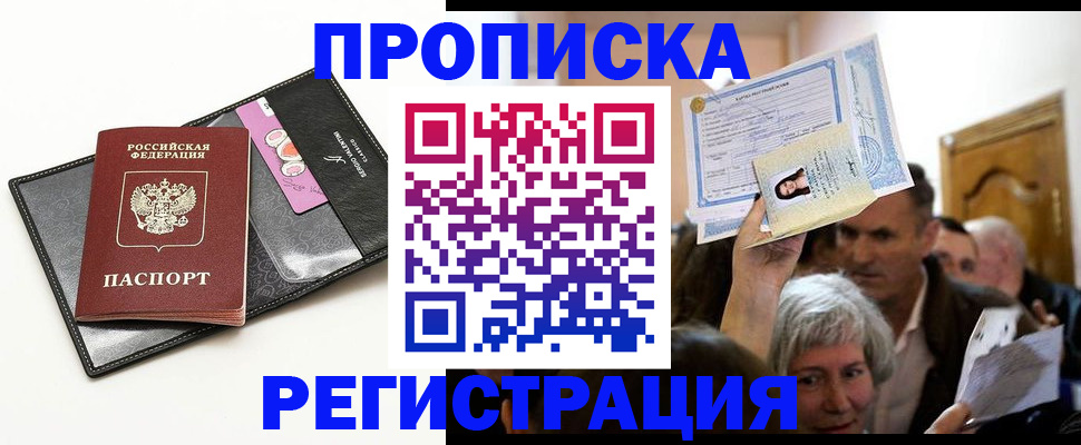 прописка иностранных граждан в Можайске