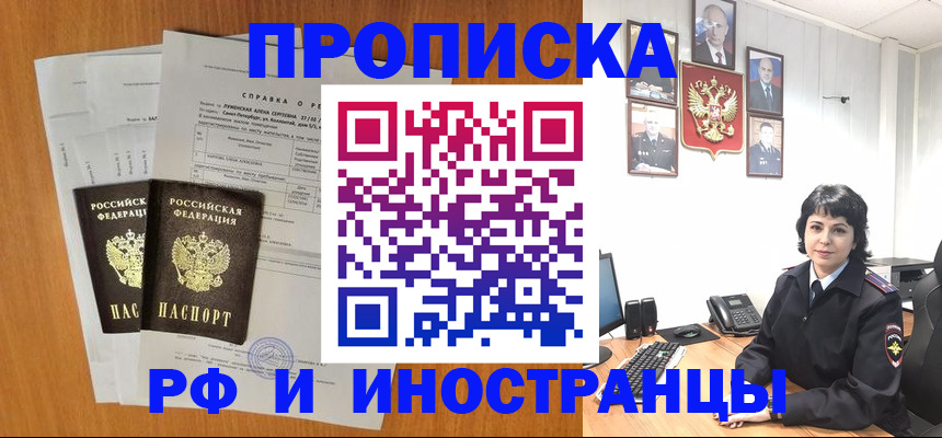 прописка для работы в Можайске