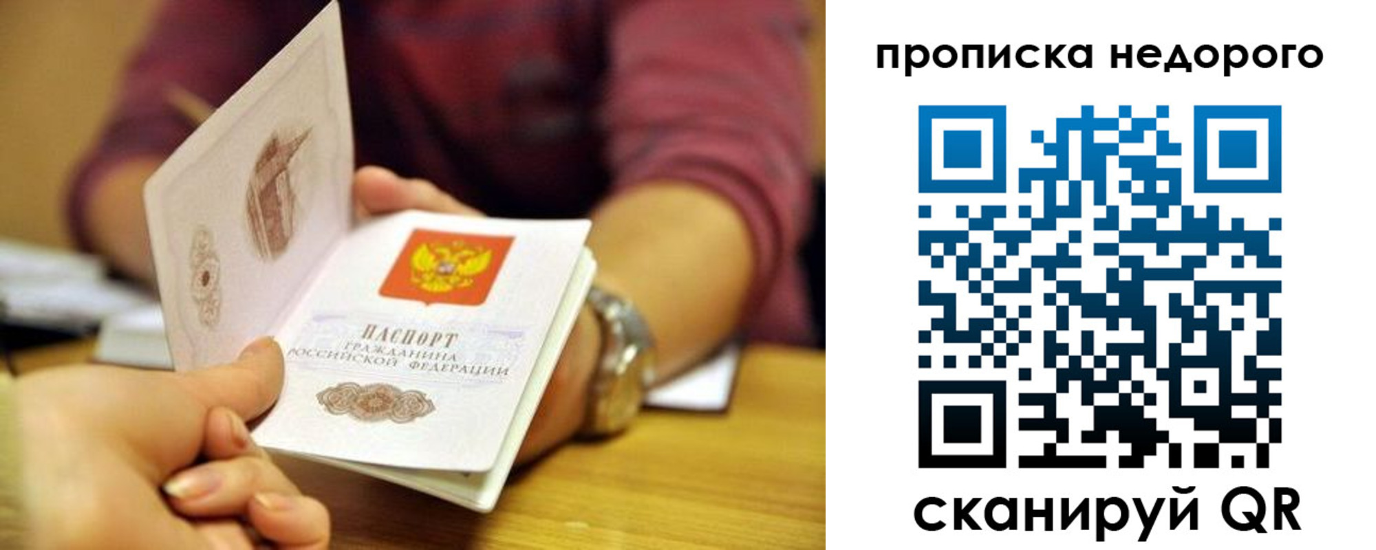 прописка в квартире в Можайске