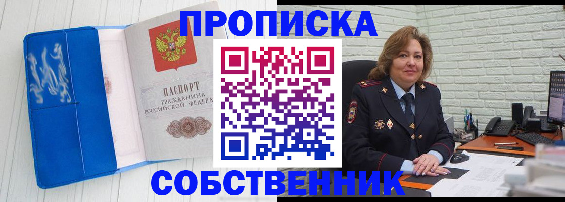 прописка законно в Можайске
