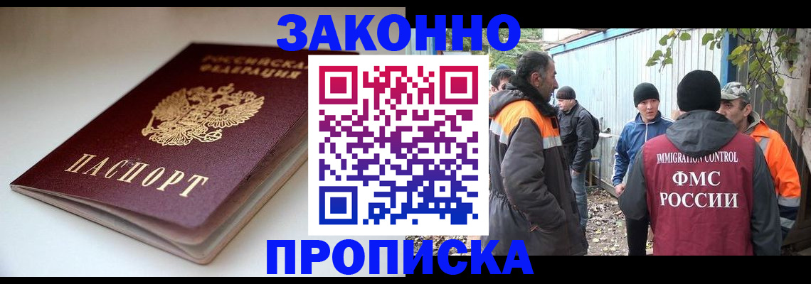 временная регистрация для школы в Можайске