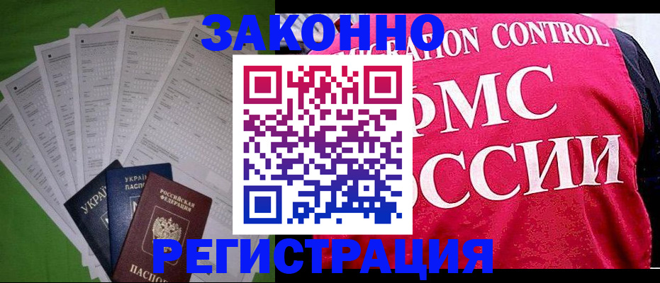 прописка для работы в Можайске