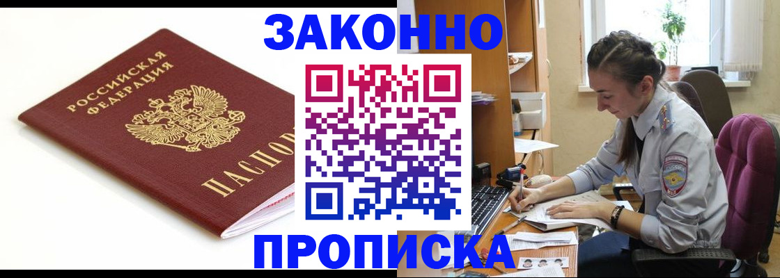 временная прописка в Можайске