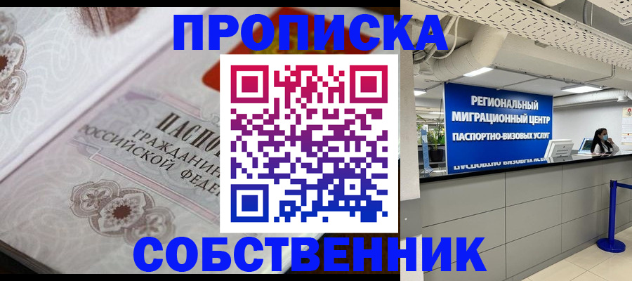 временная регистрация недорого в Можайске