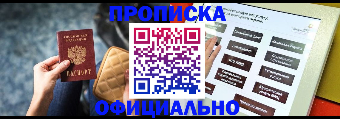 прописка регистрация в Можайске