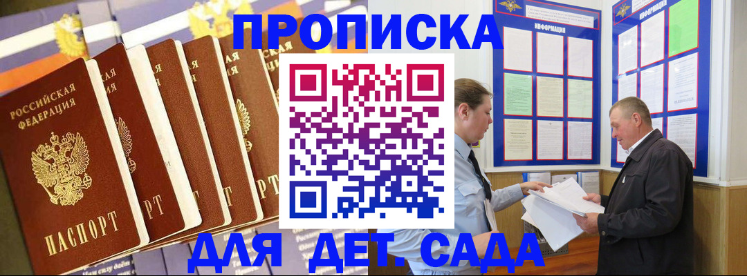 прописка регистрация в Можайске