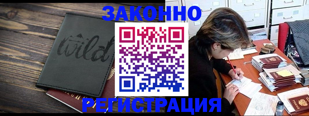 временная регистрация недорого в Можайске